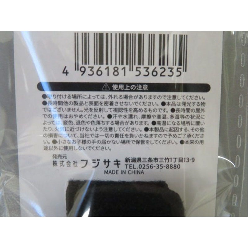 ベルト付反射板四角