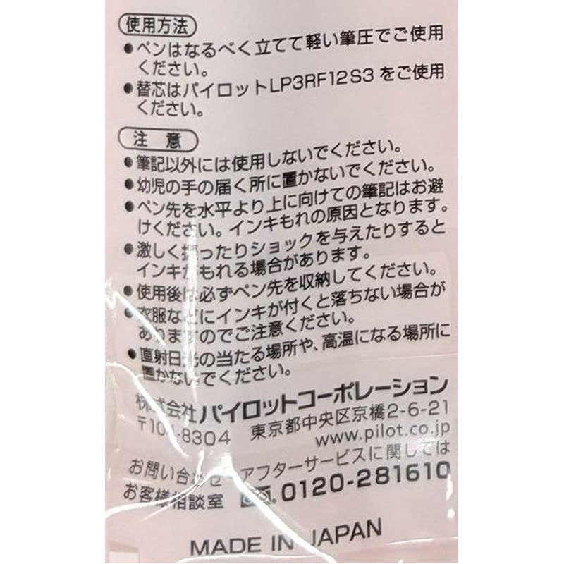 パイロットジュースアップ　０．３　黒