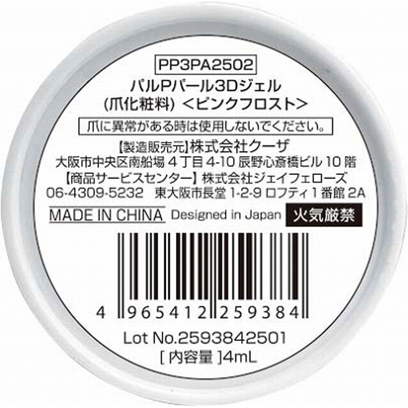 パール3Dジェル ピンクフロスト【公式】≪1個からお届け≫Can☆Do