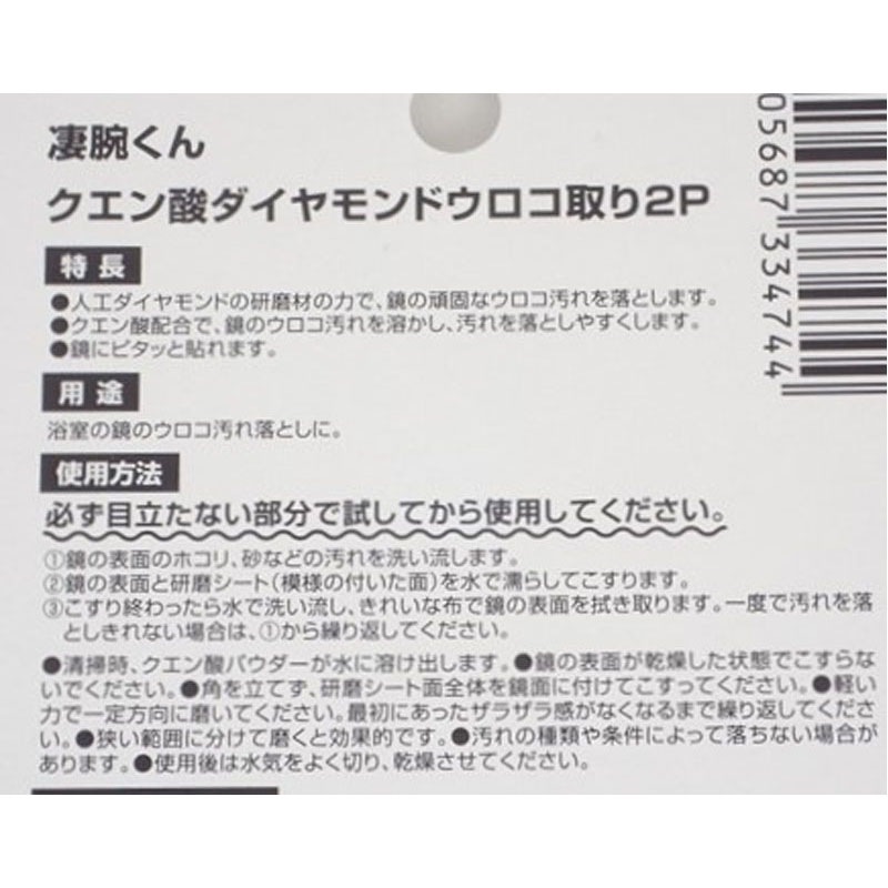 凄腕くんクエン酸ウロコ取り２個