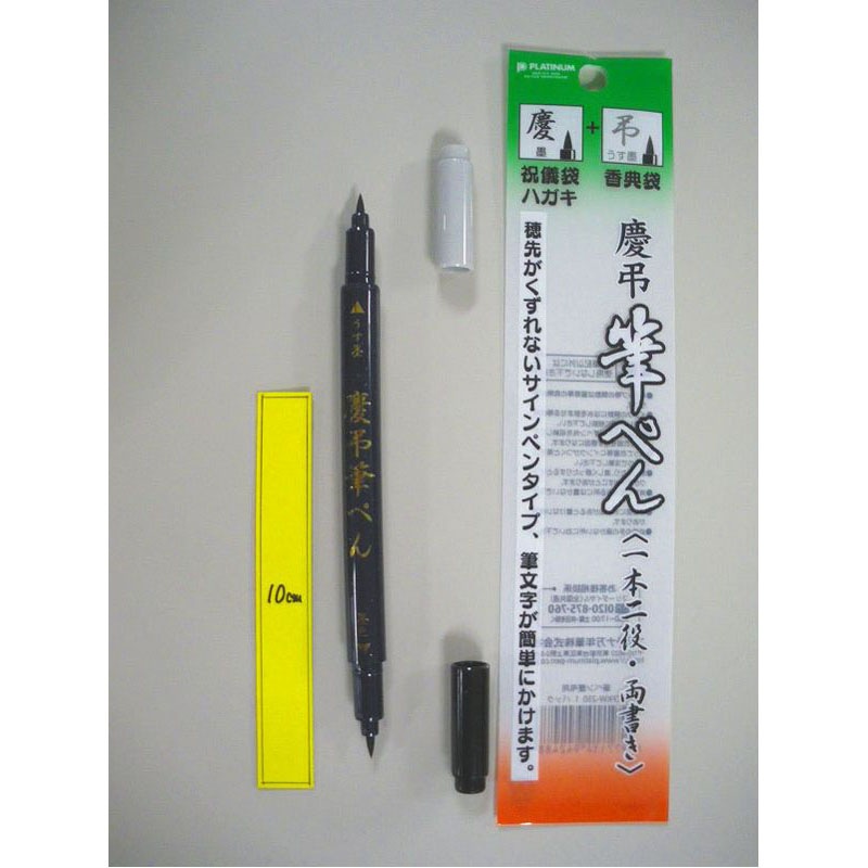 kuku 公式商品のみページ 慶弔筆ペン 墨・うす墨【公式】≪1個からお届け≫Can☆Doネットショップ