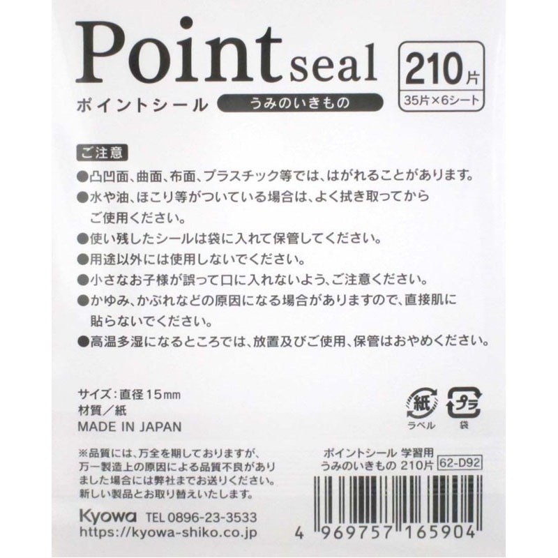 Pシール学習用 うみのいきもの 210片【公式】≪1個からお届け