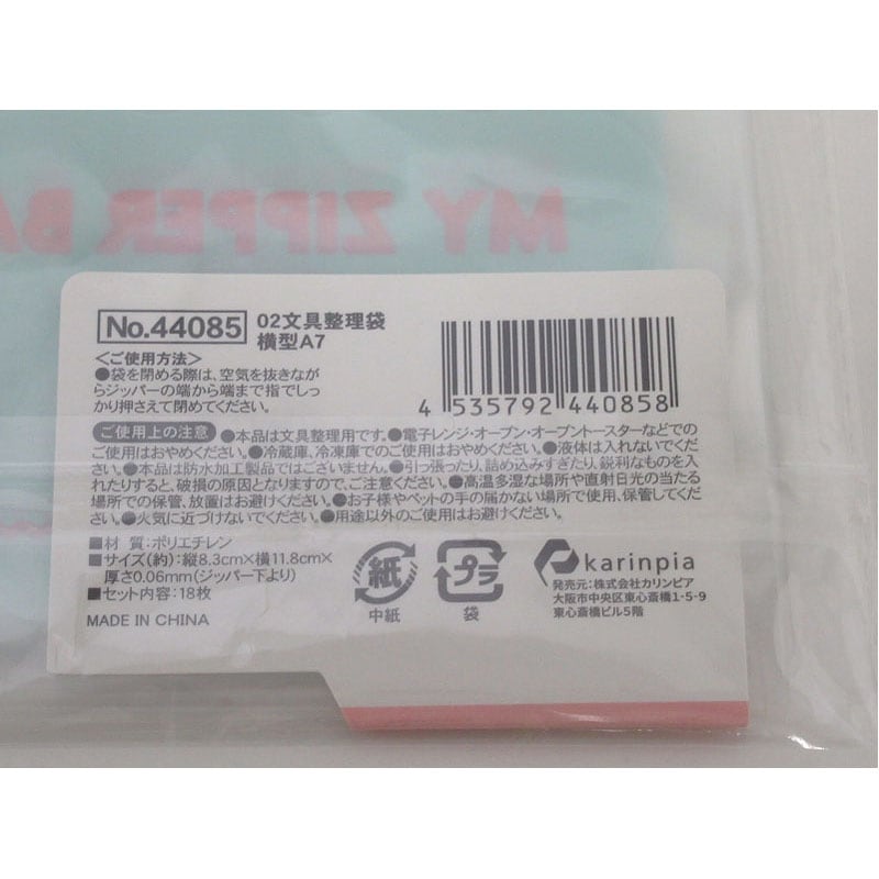 文具整理袋　横型　Ａ７　１８枚