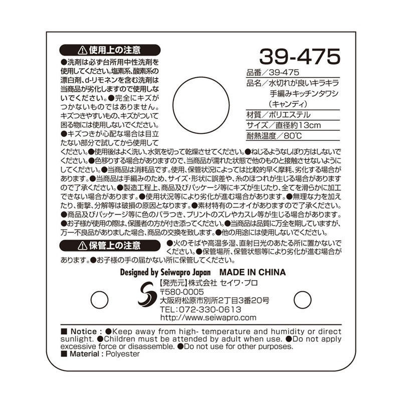 手編みキッチンタワシ（キャンディ）
