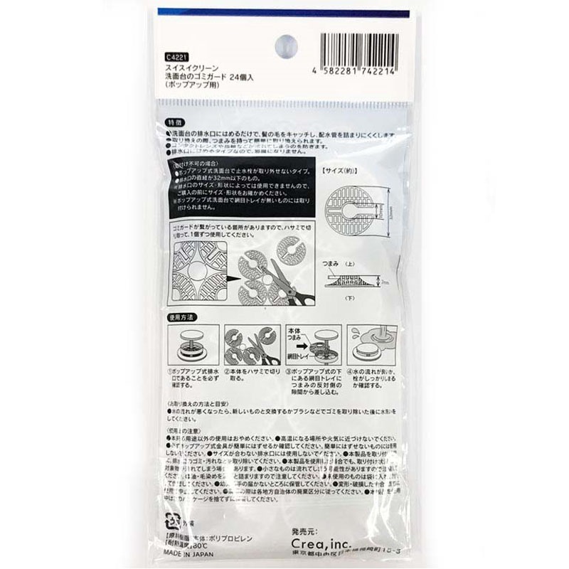 洗面台のゴミガード２４個入　ポップアップ用