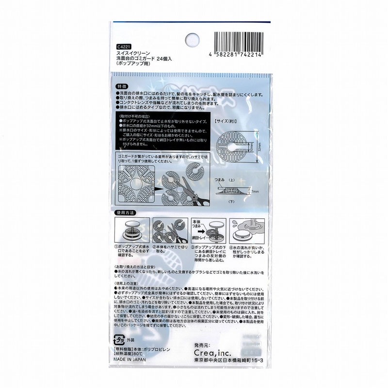 洗面台のゴミガード２４個入　ポップアップ用