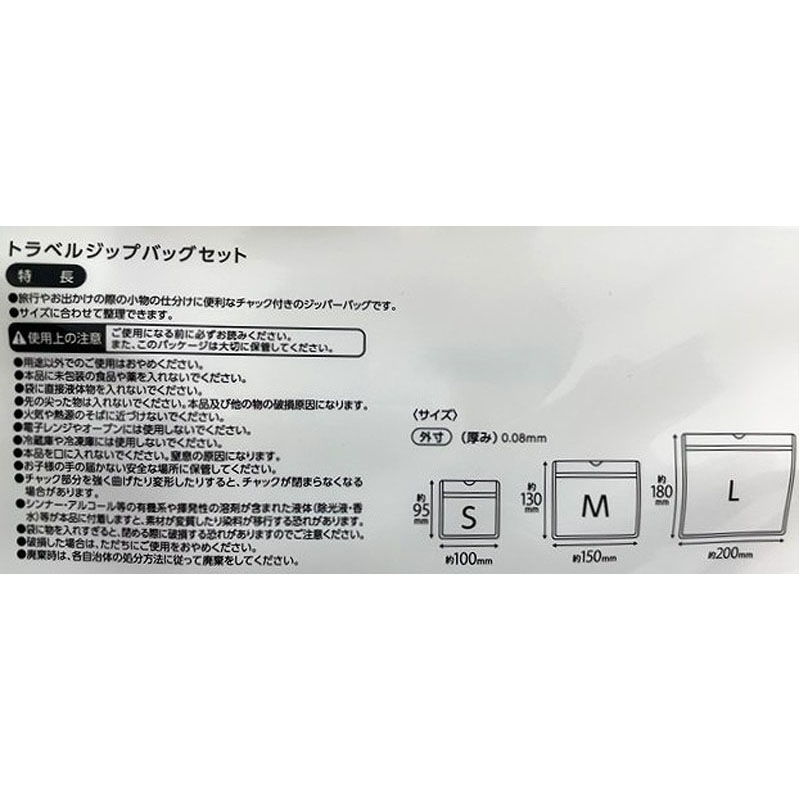 トラベルジップバッグセット【公式】≪1個からお届け≫Can☆Doネット