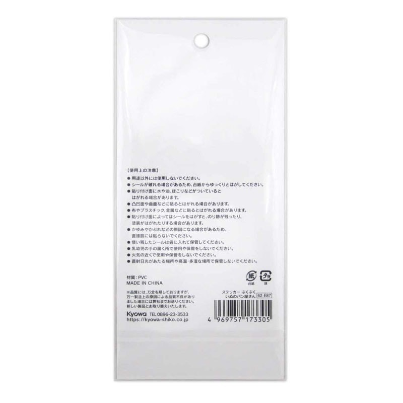 ぷくぷくシール　いぬのパン屋さん