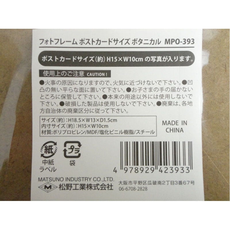 フォトフレーム ポストカード ボタニカル【公式】≪1個からお届け