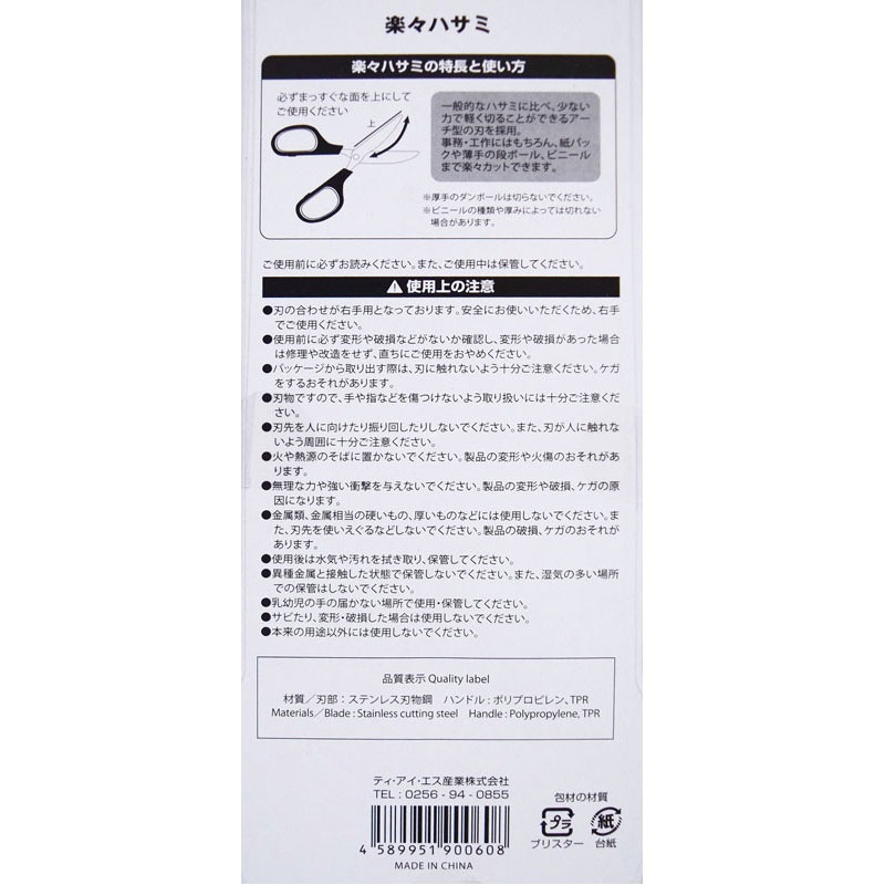 ソフトグリップ付楽々ハサミ１７．５ｃｍ