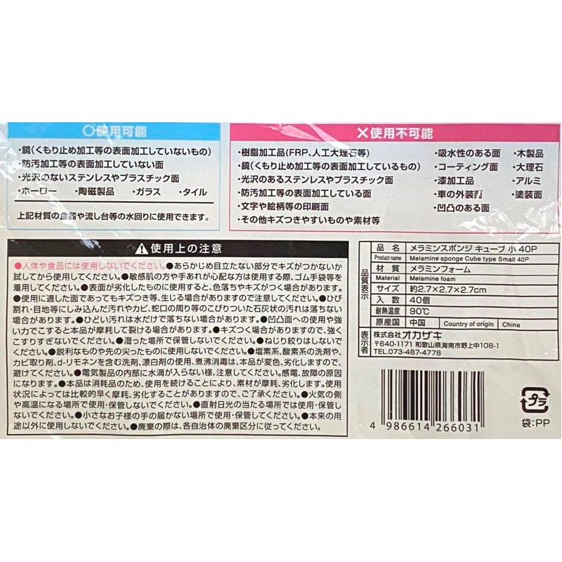 メラミンキューブ小　４０Ｐ