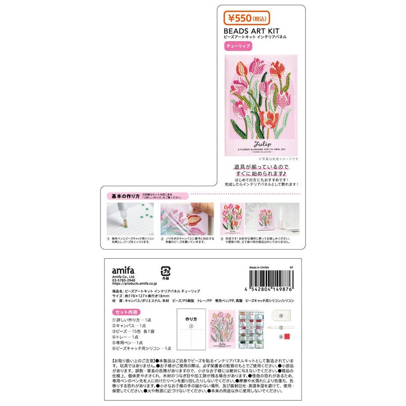 ビーズアートキット　チューリップ	