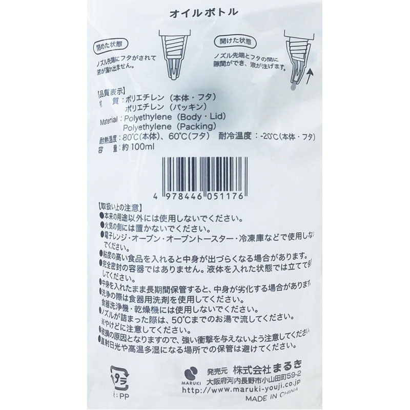 オイルボトル　１００ＭＬ