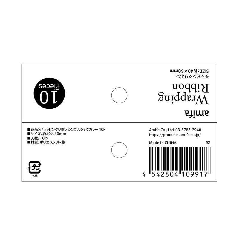 ラッピングリボンシンプルカラー10P【公式】≪1個からお届け≫Can