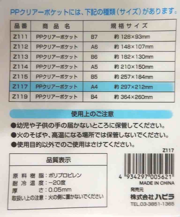 ＰＰクリアポケットＡ４　１６枚