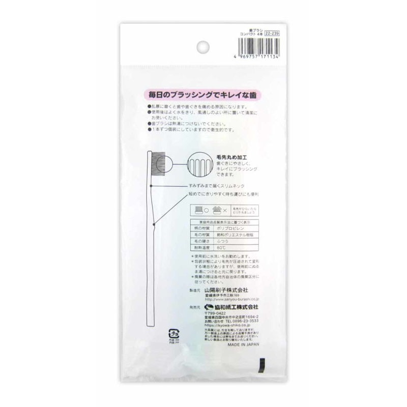 歯ブラシ　コンパクト　４本