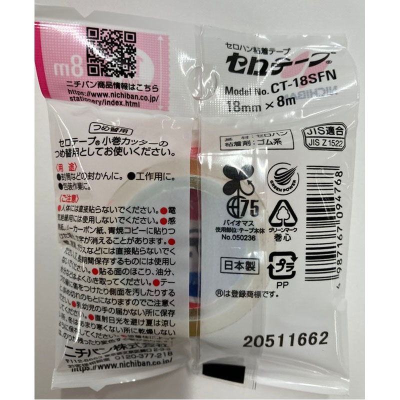 ニチバンセロテープ替１８ＭＭＸ８Ｍ