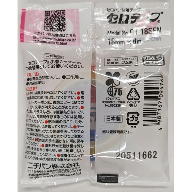 ニチバンセロテープ替18MMX8M【公式】≪1個からお届け≫Can