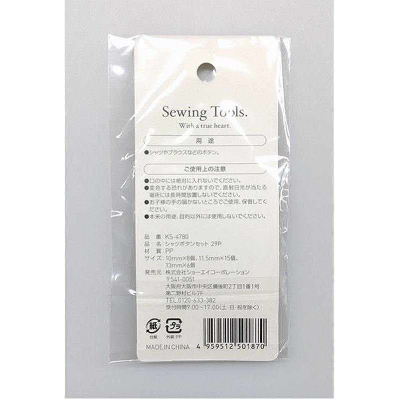 シャツボタンセット　２９Ｐ