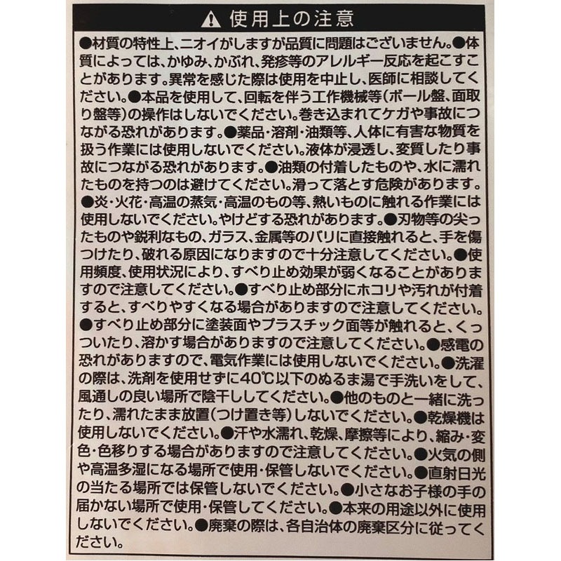 すべり止め付き軍手２双