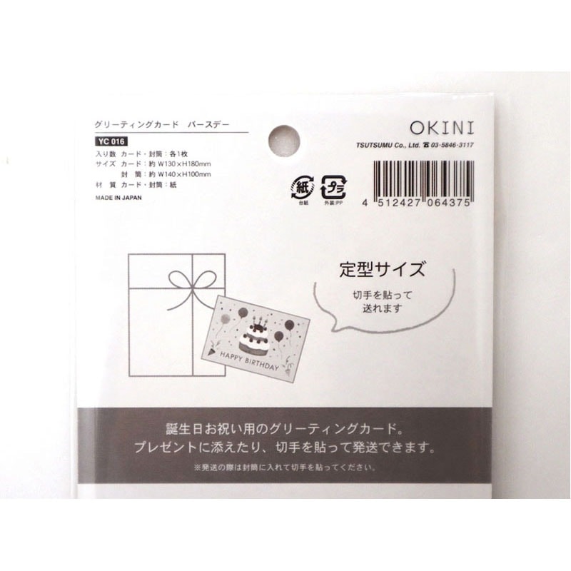 グリーティングカード　バースデー