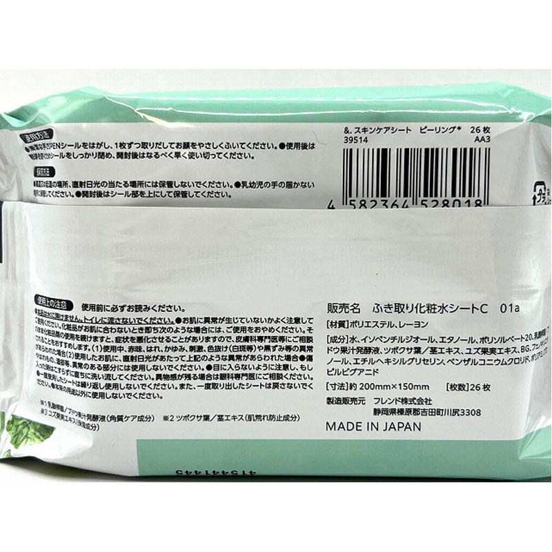 ＆．スキンケアシート ピーリング 26枚【公式】≪1個からお届け