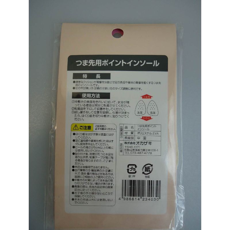 ポイントインソール　つま先用