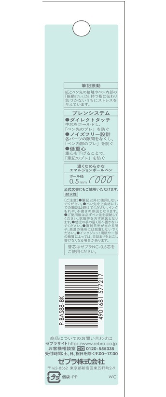ゼブラ BLEN黒軸黒インク0．5【公式】≪1個からお届け≫Can☆Do
