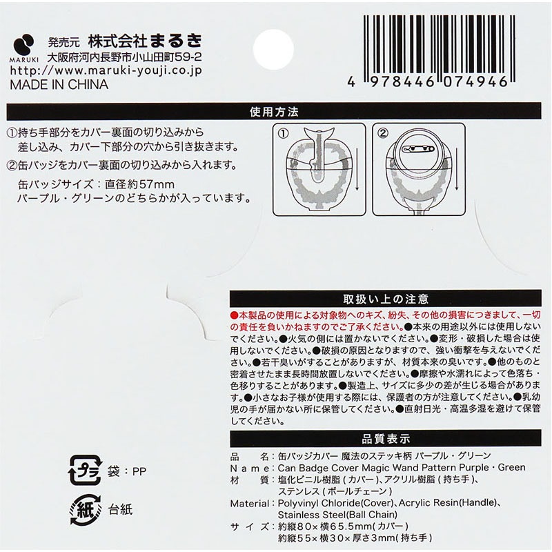 缶バッジカバー魔法のステッキ柄 PU・GR【公式】≪1個からお届け