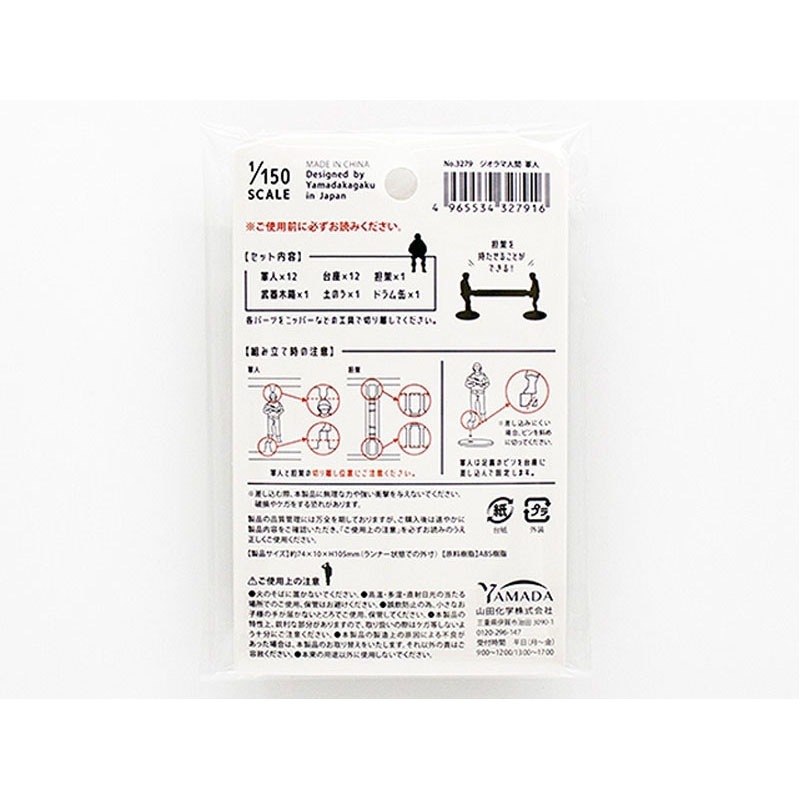 ジオラマ人間　軍人