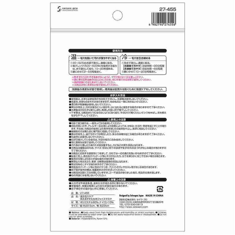 ボディ・フェイスケア INSTRUCTIONS 温冷毛穴ケア 洗えるフェイスマスク【公式】≪1個からお届け≫Can☆Do