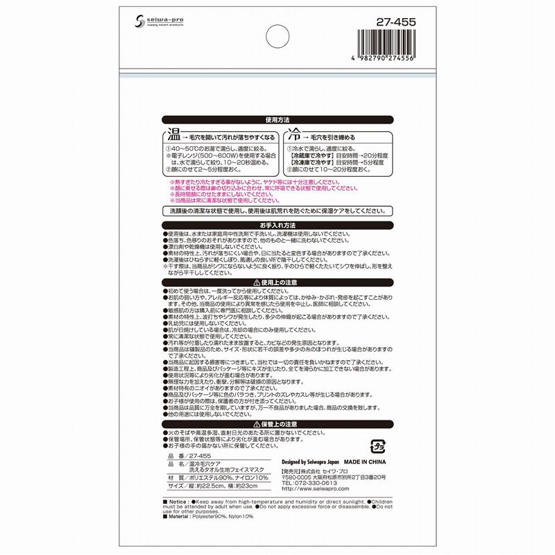 温冷毛穴ケア 洗えるフェイスマスク【公式】≪1個からお届け≫Can☆Do