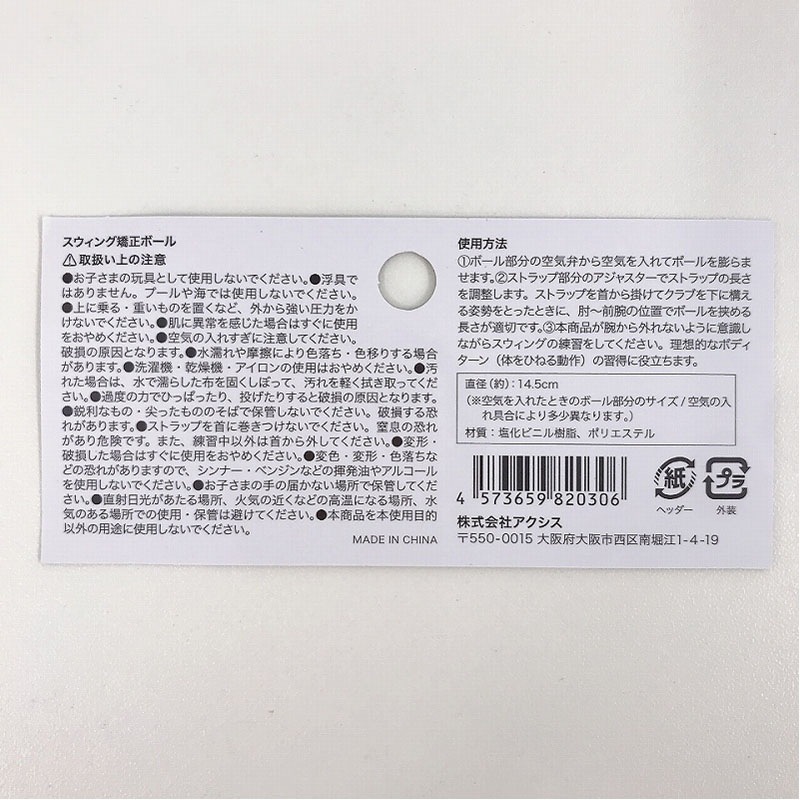 ゴルフスウィング矯正ボール