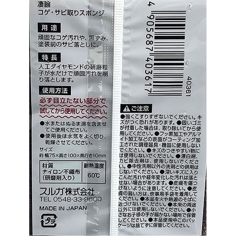 凄腕くん　コゲ・サビ取りスポンジ