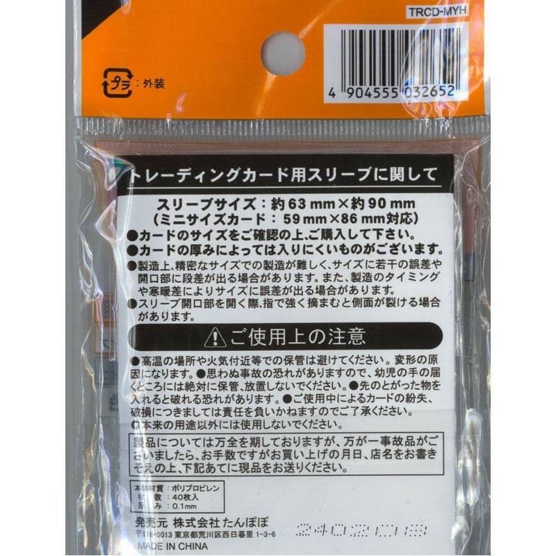 BANDAI carddas.com スリーブ　40枚×6個 トレーディングカード用スリーブ ミニ ゆったり 40P【公式】≪1個