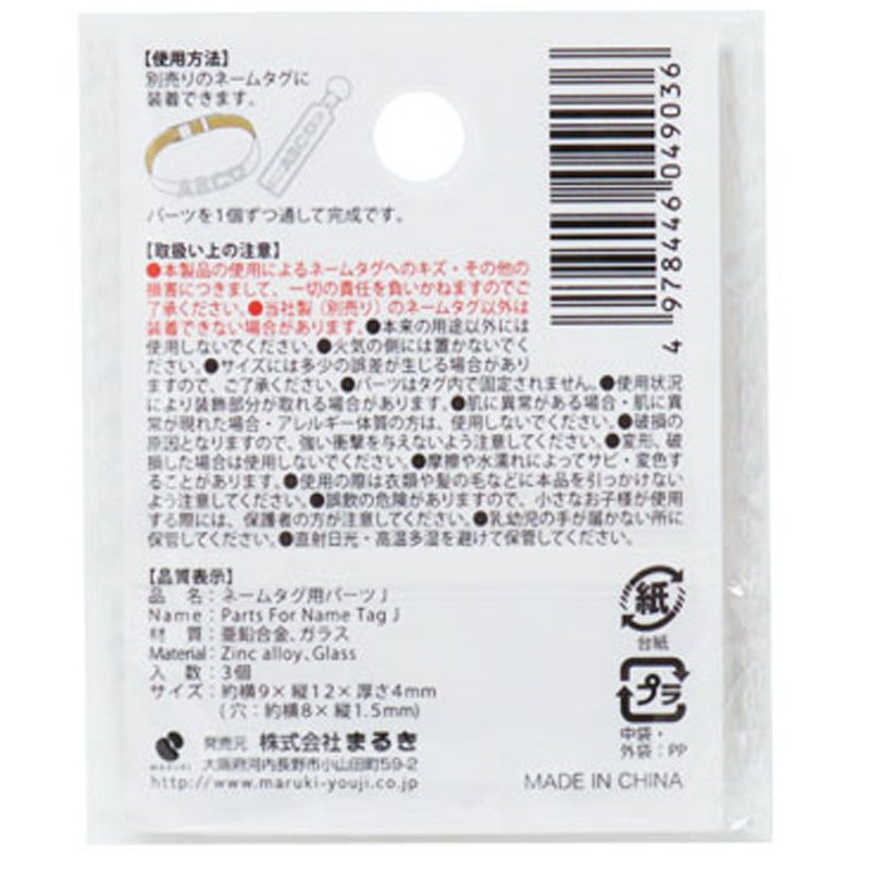 ネームタグ用パーツ J 3個【公式】≪1個からお届け≫Can☆Doネット