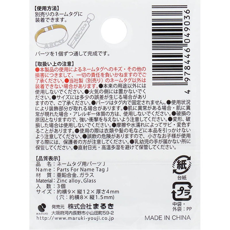 ハンドメイド　can can様確認用 ネームタグ用パーツ J 3個【公式】≪1個からお届け≫Can☆Doネット
