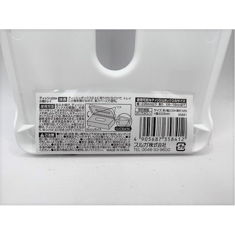 ティッシュボックス　小物トレイ