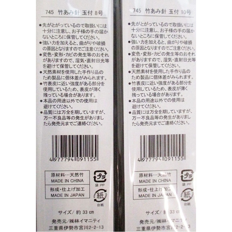 竹あみ針　玉付