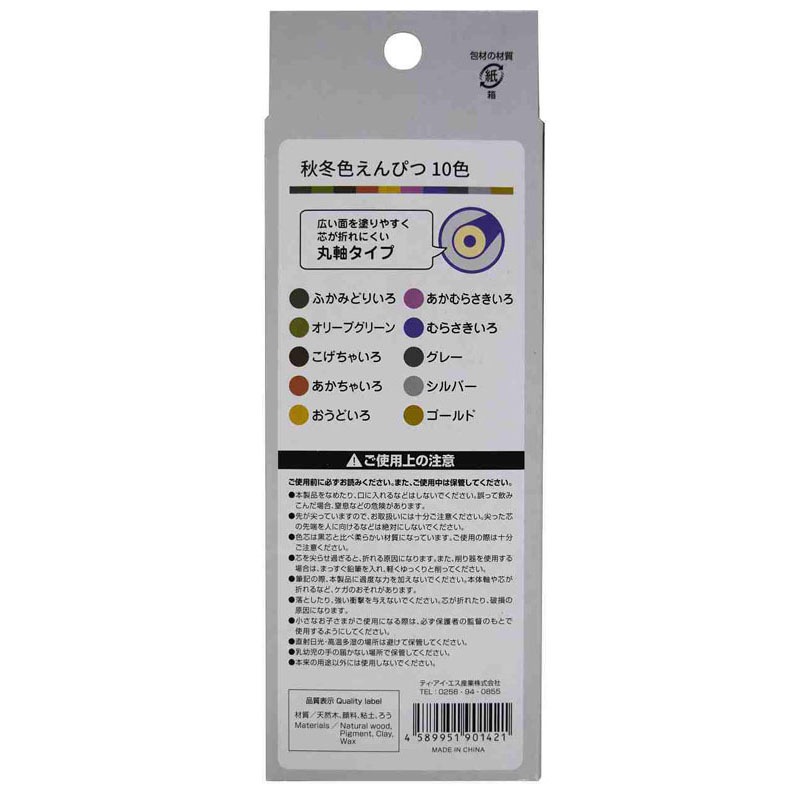 秋冬色鉛筆　１０色