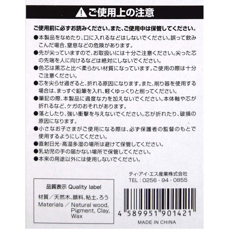 秋冬色鉛筆　１０色