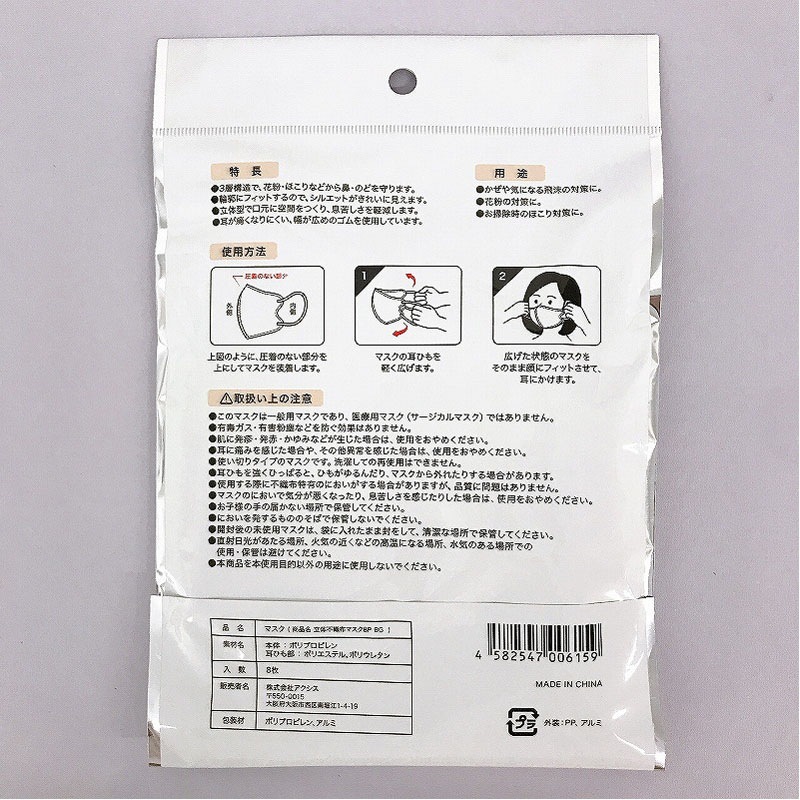 立体不織布マスク8P BG【公式】≪1個からお届け≫Can☆Doネット