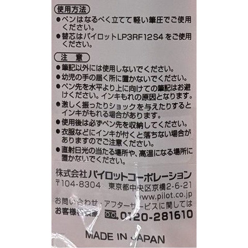 パイロットジュースアップ　０．４　黒