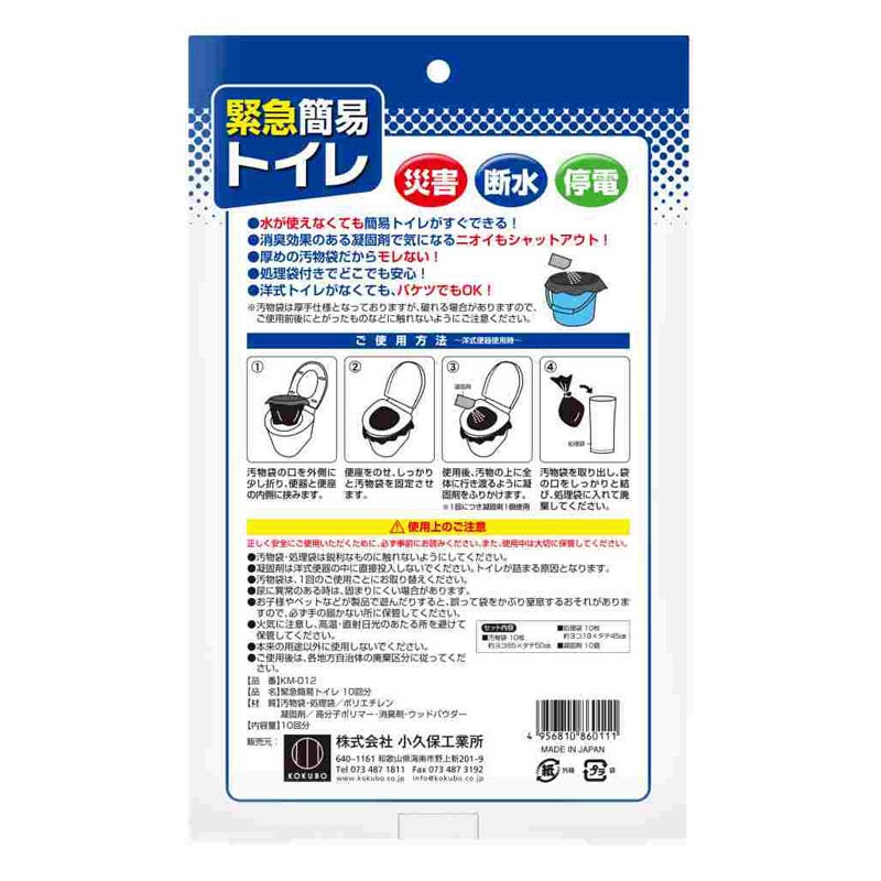 緊急簡易トイレ　１０回分