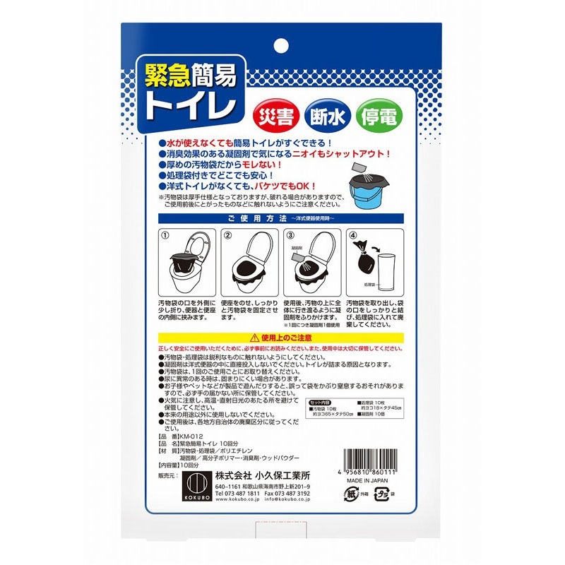 緊急簡易トイレ　１０回分