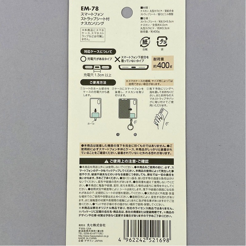 スマホストラップシート付ナスカンリング【公式】≪1個からお届け