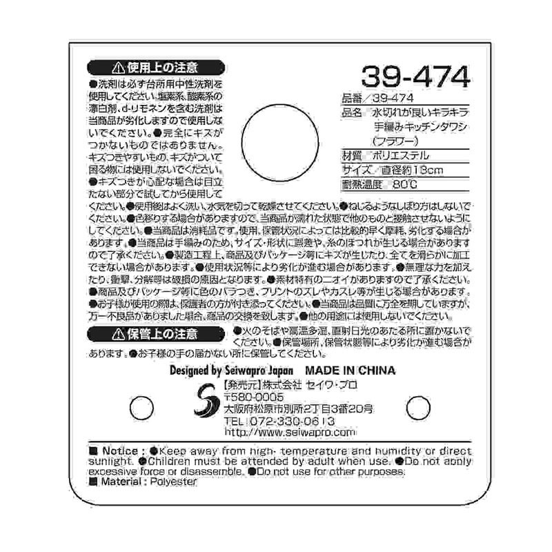 手編みキッチンタワシ（フラワー）