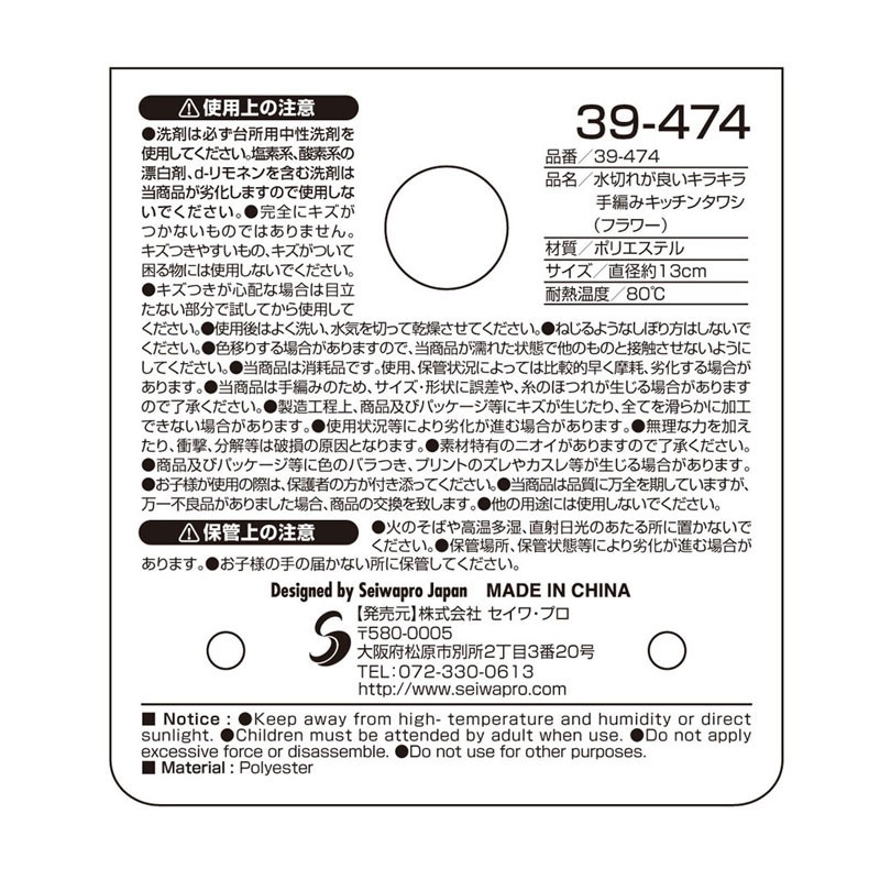 手編みキッチンタワシ（フラワー）