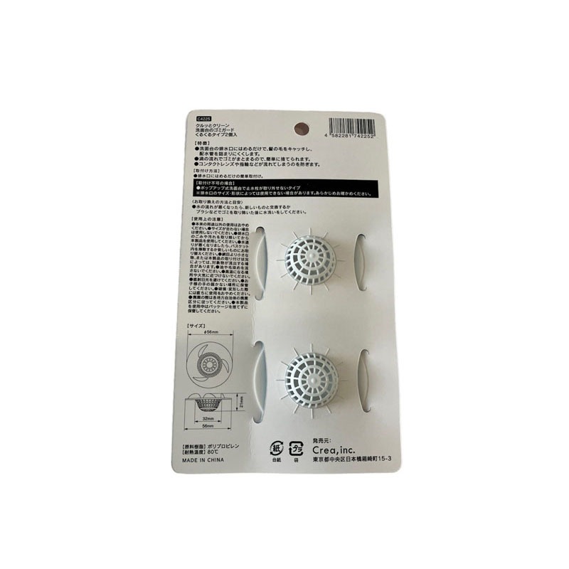 洗面台のゴミガードくるくるタイプ２個入