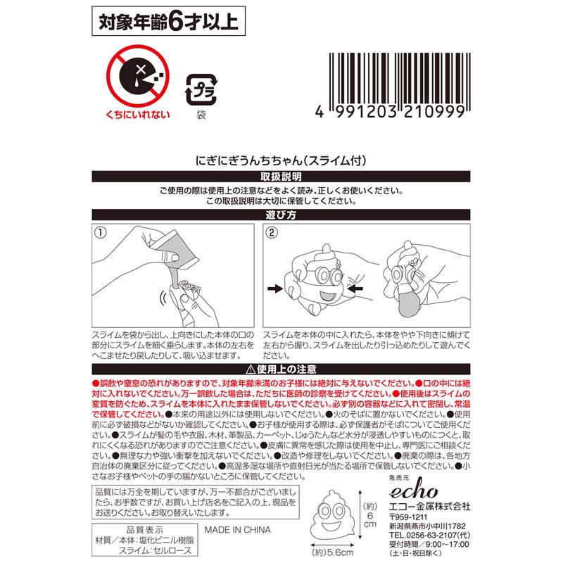 にぎにぎうんちちゃん（スライム付）